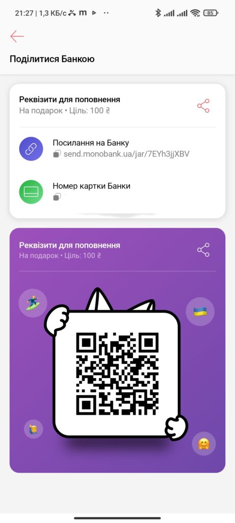 Шаг 5. Пополнение банки по ссылке в Monobank