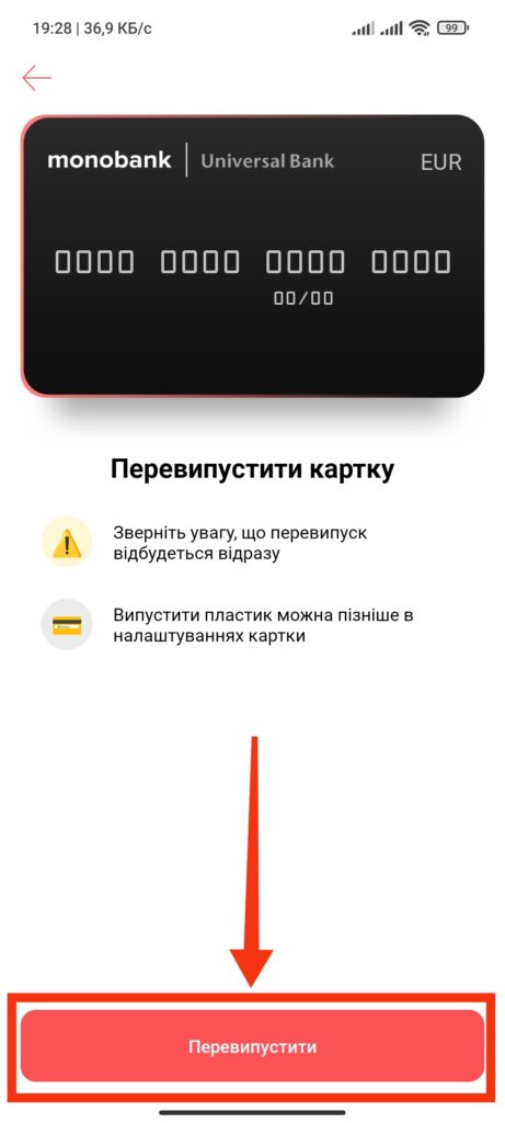 Шаг 5. Монобанк перевыпуск карты