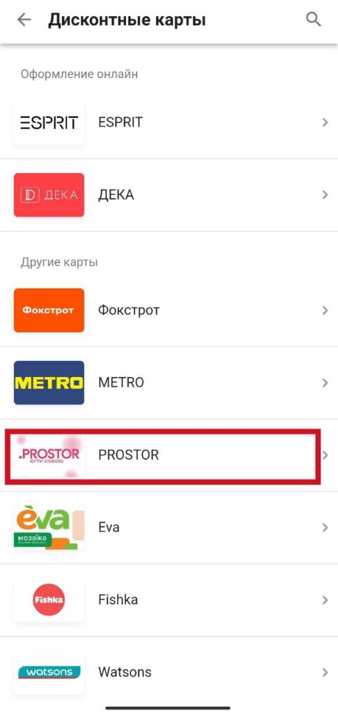 Шаг 5 дисконтные карты