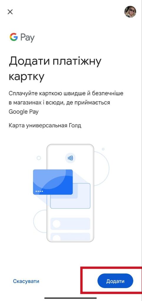 Шаг 5 подключение Google Pay