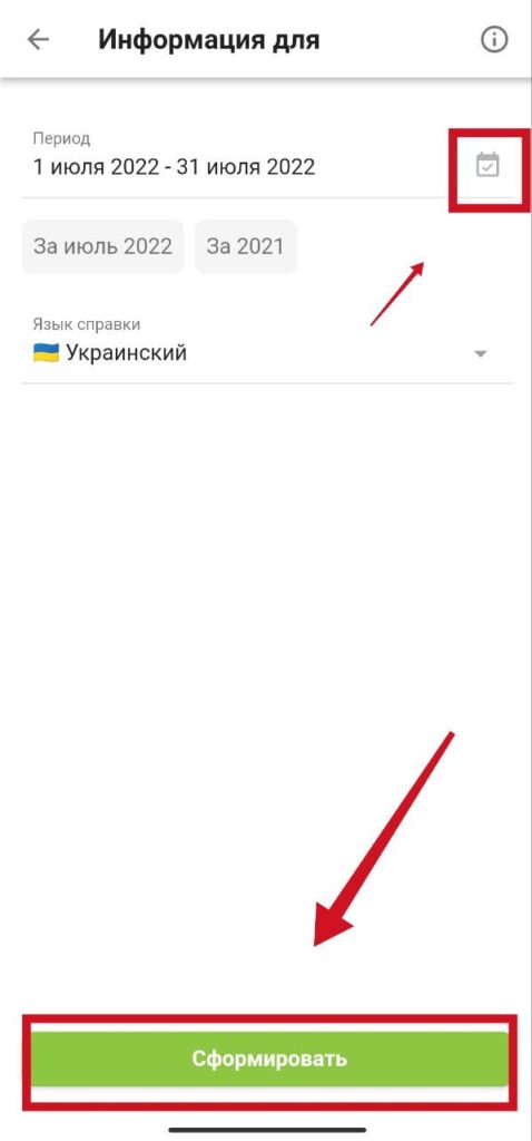 Шаг 5 получение справки