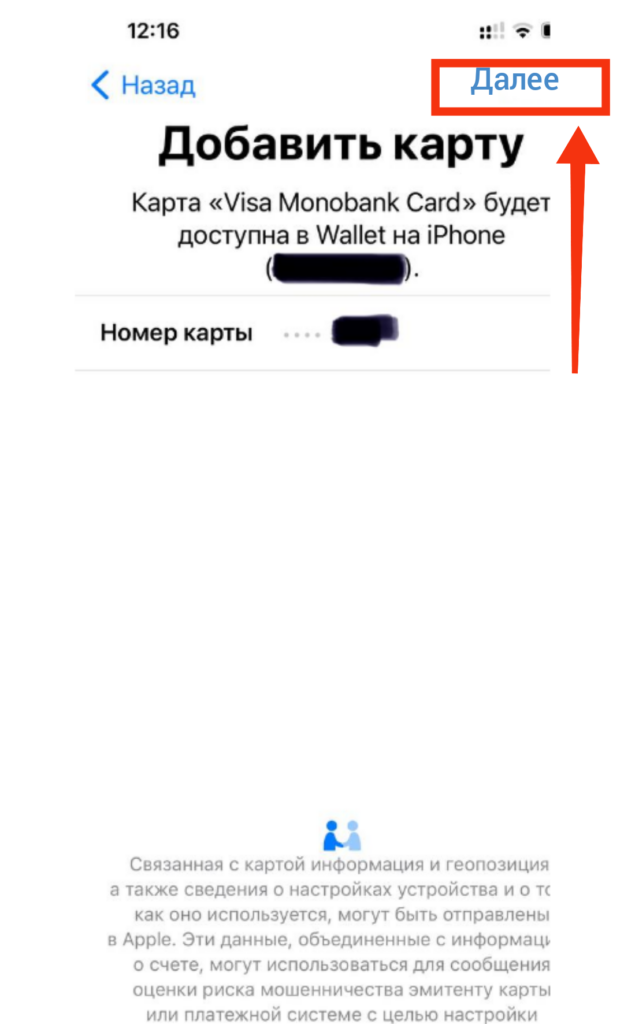 Шаг 6. Monobank Apple Pay