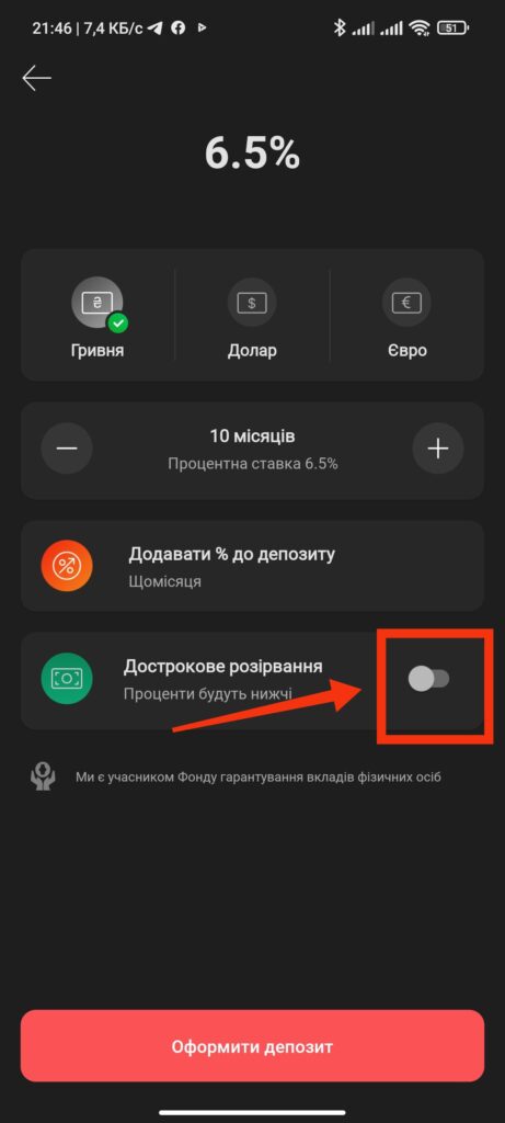 Шаг 6 Депозит Monobank