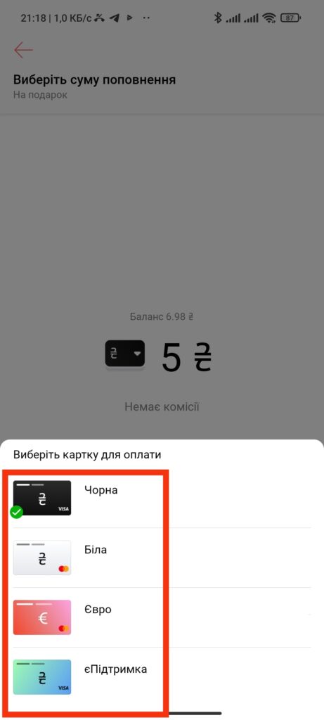 Шаг 6. Как пополнить банку в Monobank
