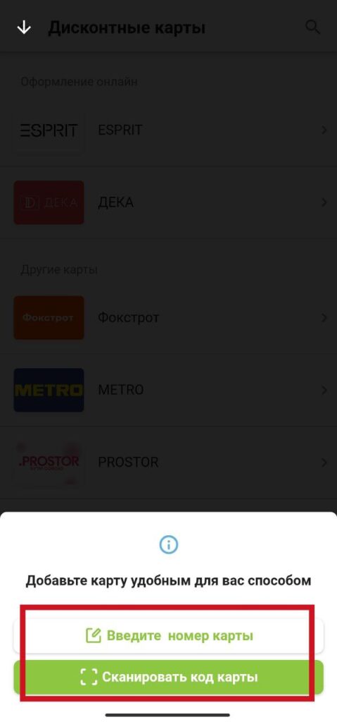 Шаг 6 дисконтные карты