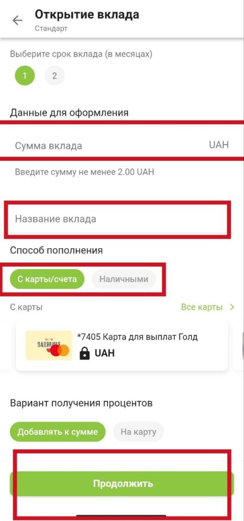 Шаг 6 открытие депозита