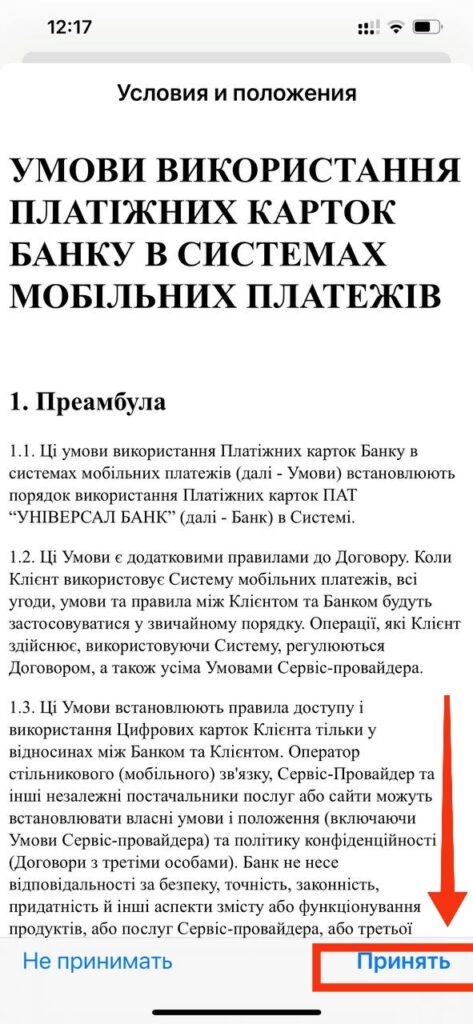 Шаг 7. Monobank Apple Pay
