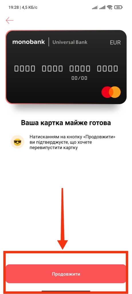 Шаг 7. Монобанк перевыпуск карты