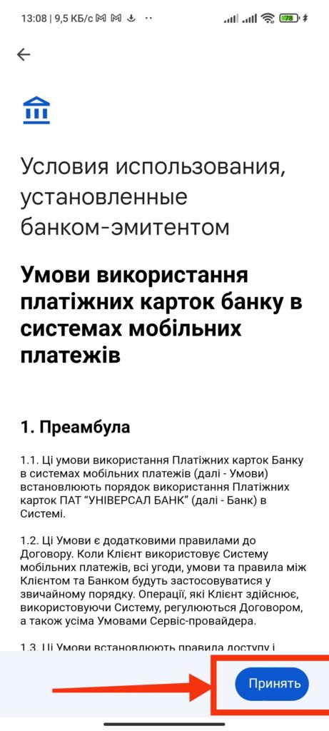 Шаг 7. Monobank Google Pay