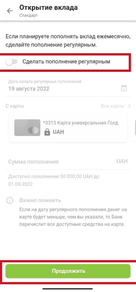 Шаг 7 открытие депозита