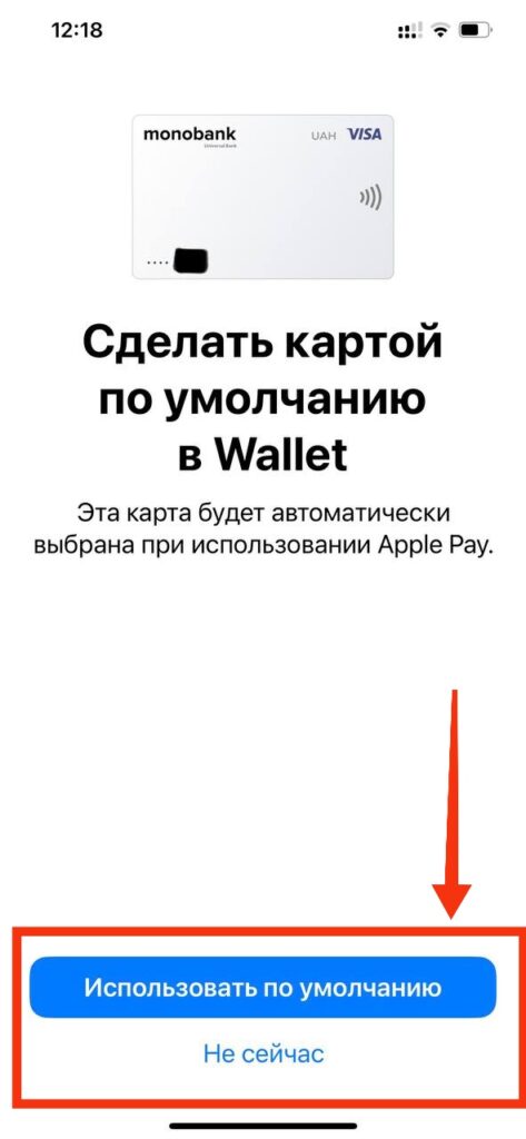 Шаг 8. Monobank Apple Pay