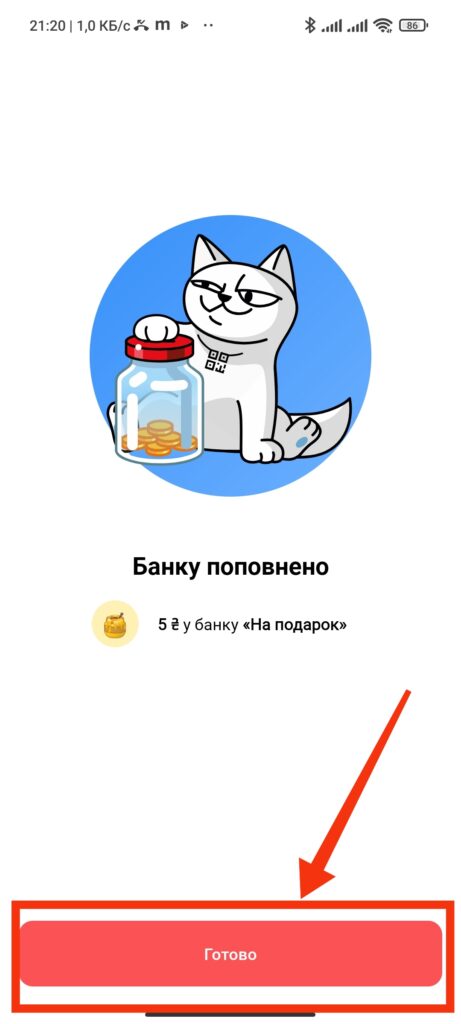 Шаг 8. Как пополнить банку в Monobank