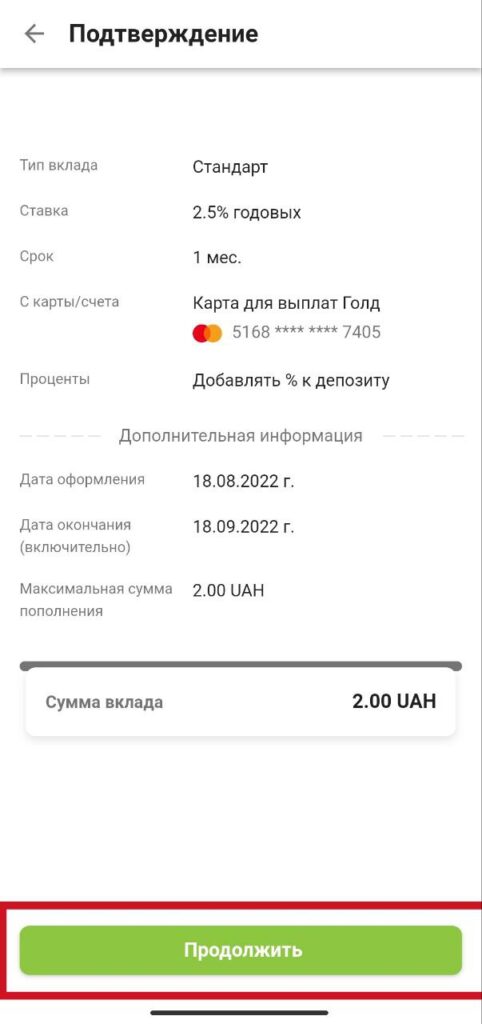 Шаг 8 открытие депозита