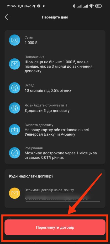 Шаг 9 Депозит Monobank