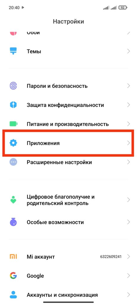 Разрешения Google Play. Шаг 1