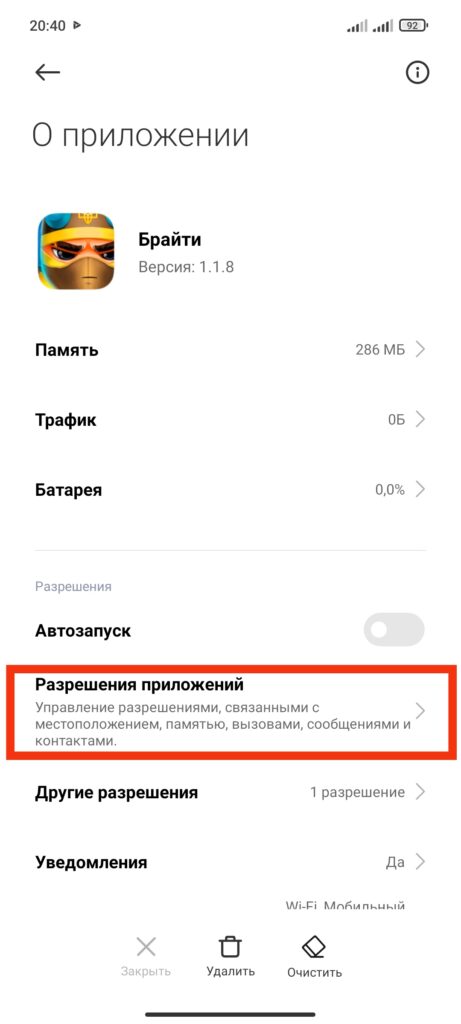 Разрешения Google Play. Шаг 4