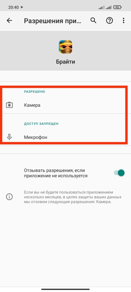Разрешения Google Play. Шаг 5