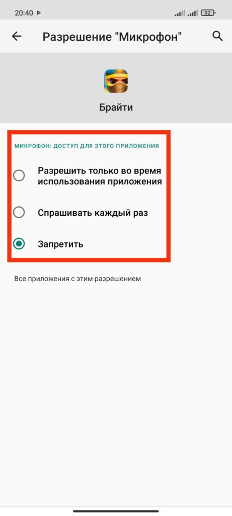 Разрешения Google Play. Шаг 6