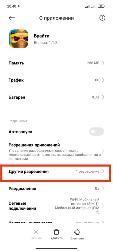 Разрешения Google Play. Шаг 7