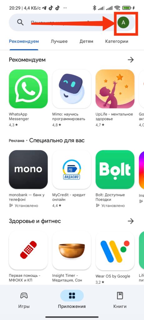 Шаг 1. Как поменять страну в Google Play