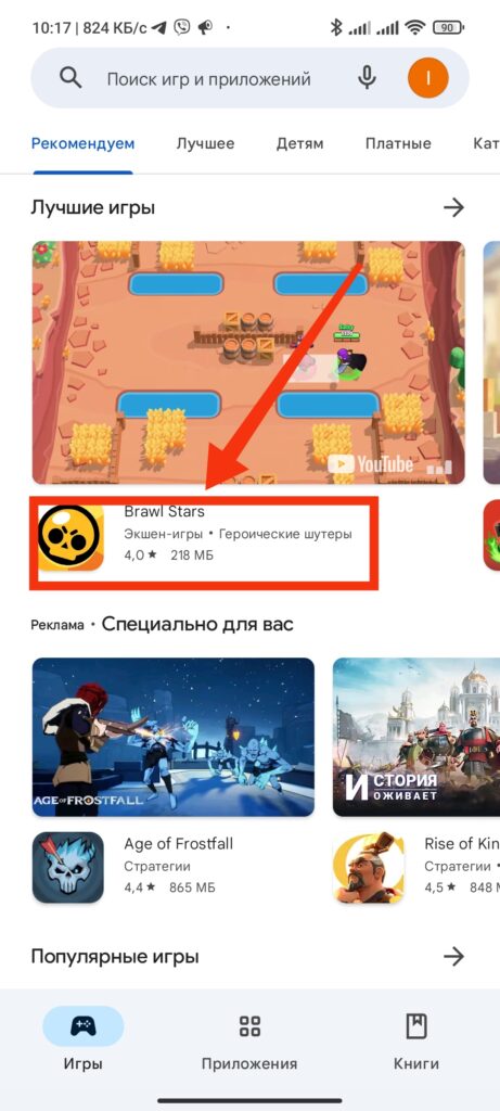 Шаг 1. Как связаться с разработчиком приложения для Android