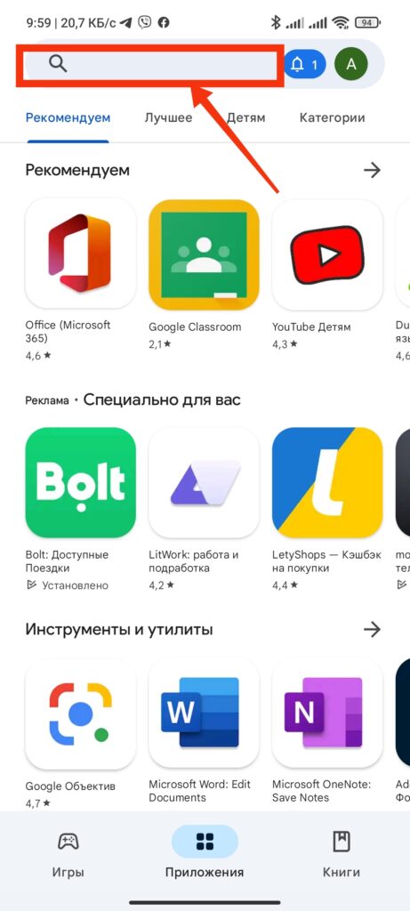 Шаг 1. Как обновить приложения на Android