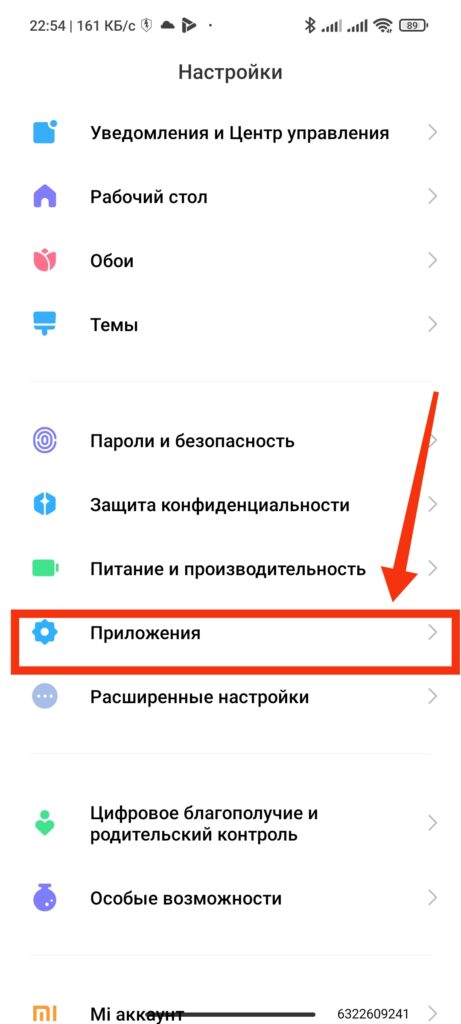 Шаг 1. Как отключить приложение на смартфоне Android