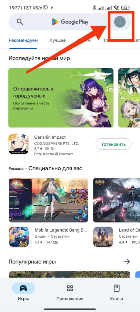 Шаг 1 Google Play что в списке желаний