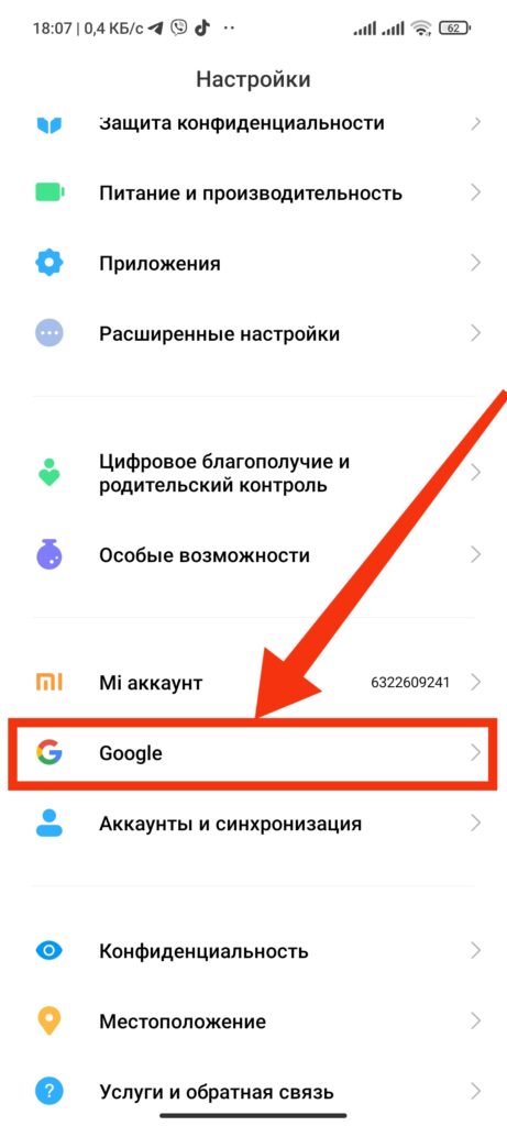Шаг 1. Создать аккаунт Google через настройки телефона