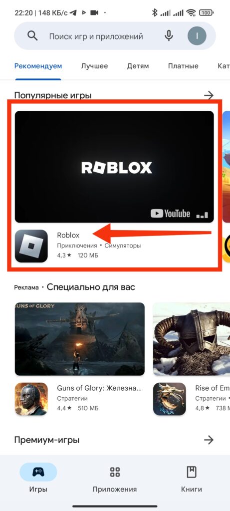 Шаг 1 Google Play избранное