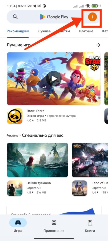 Шаг 1. Как переключать аккаунты Google Play