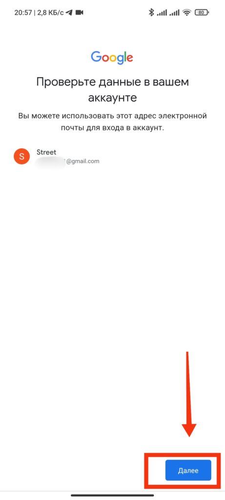 Шаг 10. Как создать аккаунт в Google Play Market