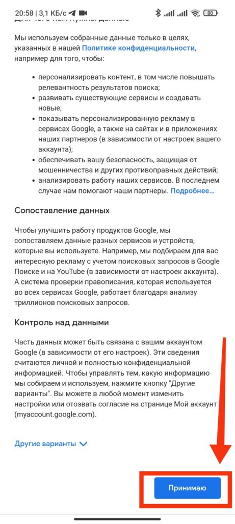 Шаг 10. Создать аккаунт Google через настройки телефона
