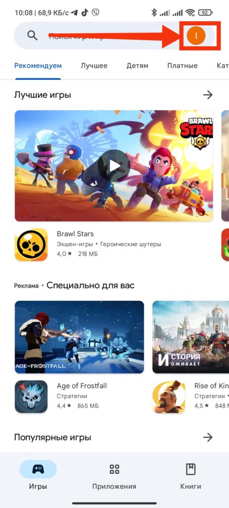 Шаг 1. Как обновить Google Play