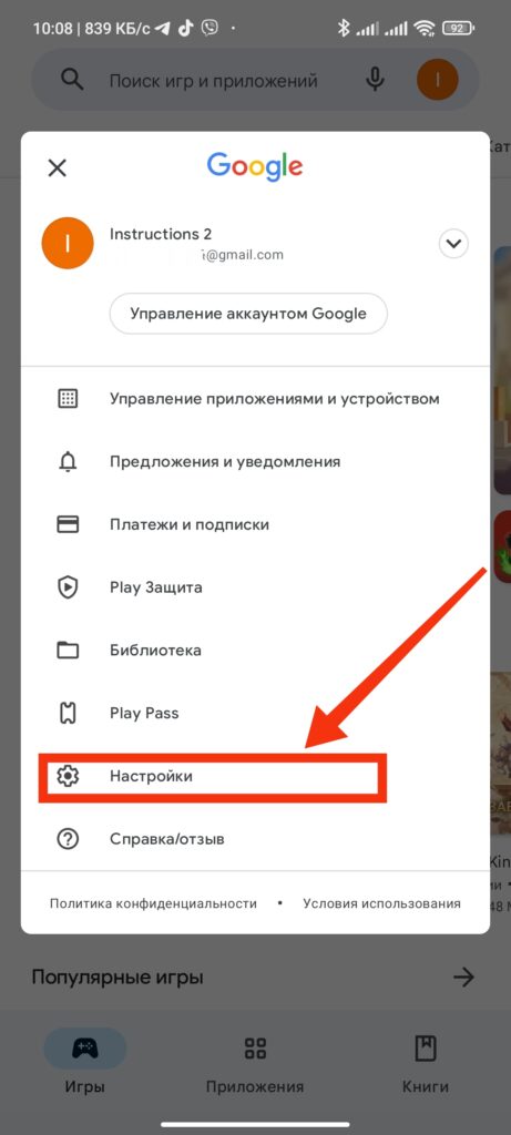 Шаг 2. Как обновить Google Play