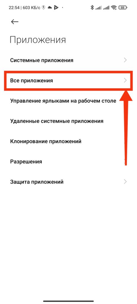 Шаг 2. Как отключить приложение на смартфоне Android