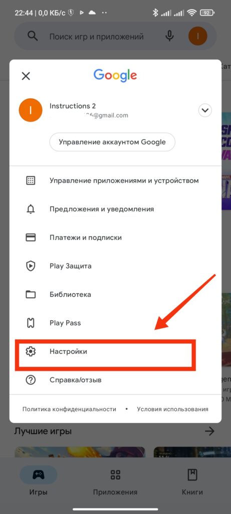 Шаг 2. Как подключить биометрическую аутентификацию для покупок в Google Play