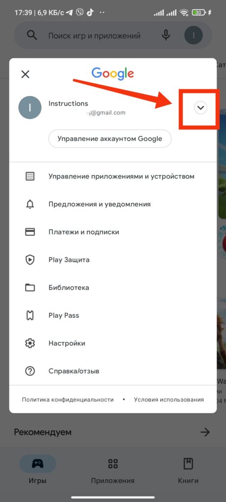 Шаг 2. Как создать аккаунт в Google Play Market