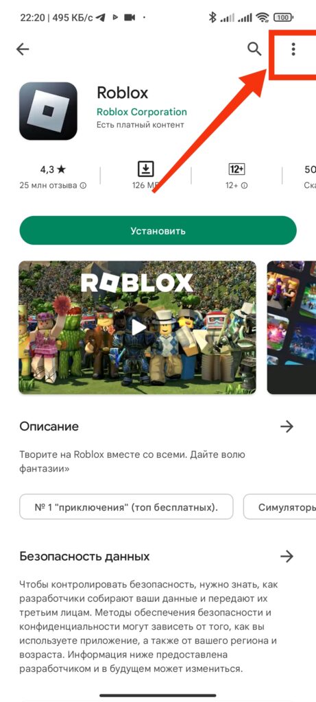 Шаг 2 Google Play избранное