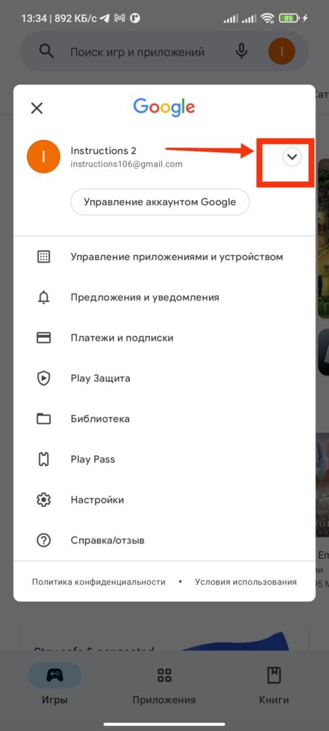 Шаг 2. Как добавить аккаунт Google Play