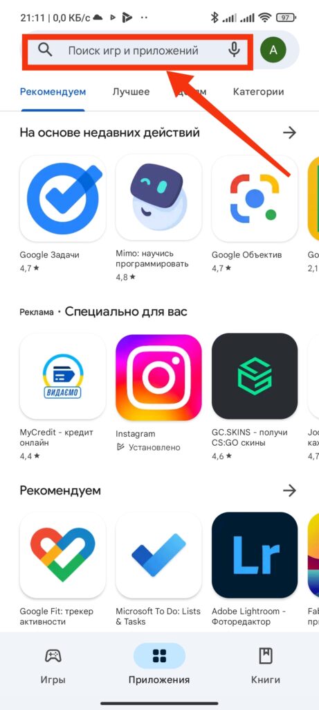 Шаг 2. Как найти приложения в ПлейМаркет