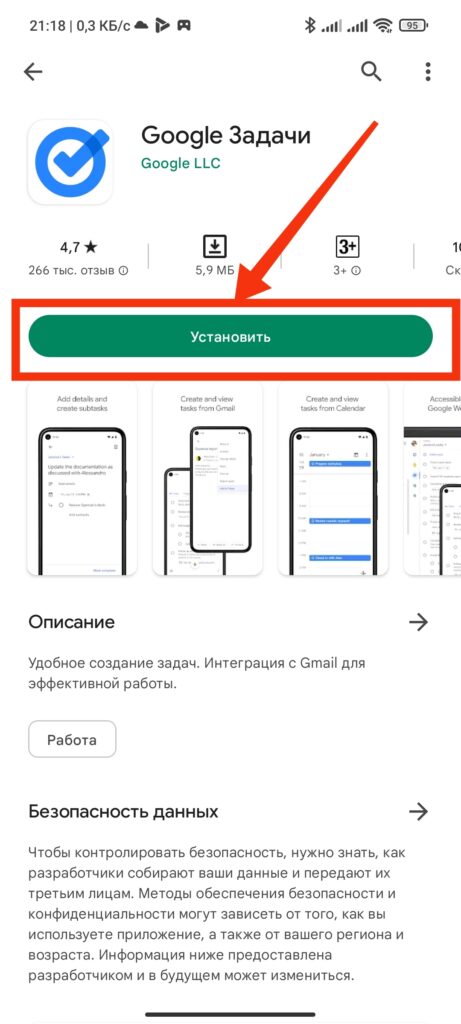 Шаг 2. Как скачать приложение или игру в ПлейМаркет