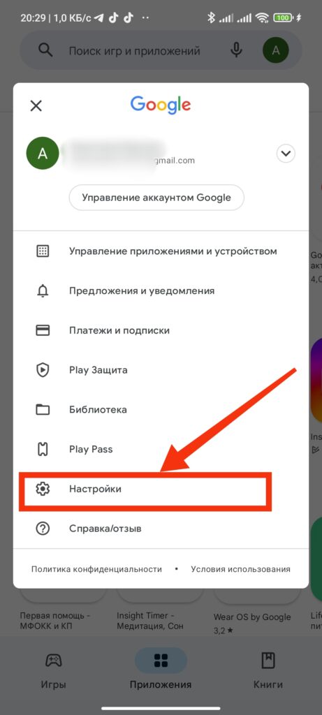 Шаг 2. Как поменять страну в Google Play