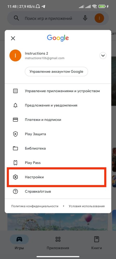 Шаг 2. Как удалить историю поиска в Google Play