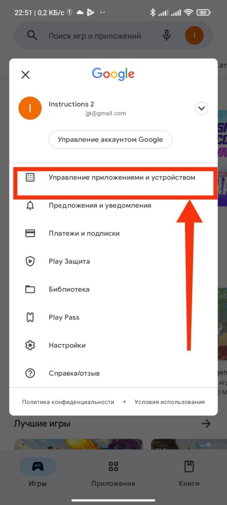Шаг 2. Как удалить неиспользуемые приложения