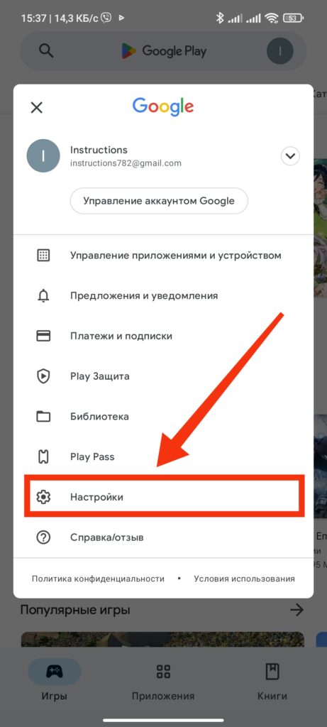 Шаг 2 Google Play очистить список желаний