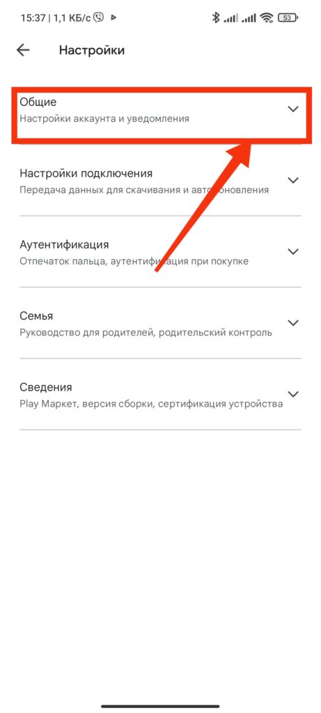 Шаг 3 Google Play очистить список желаний