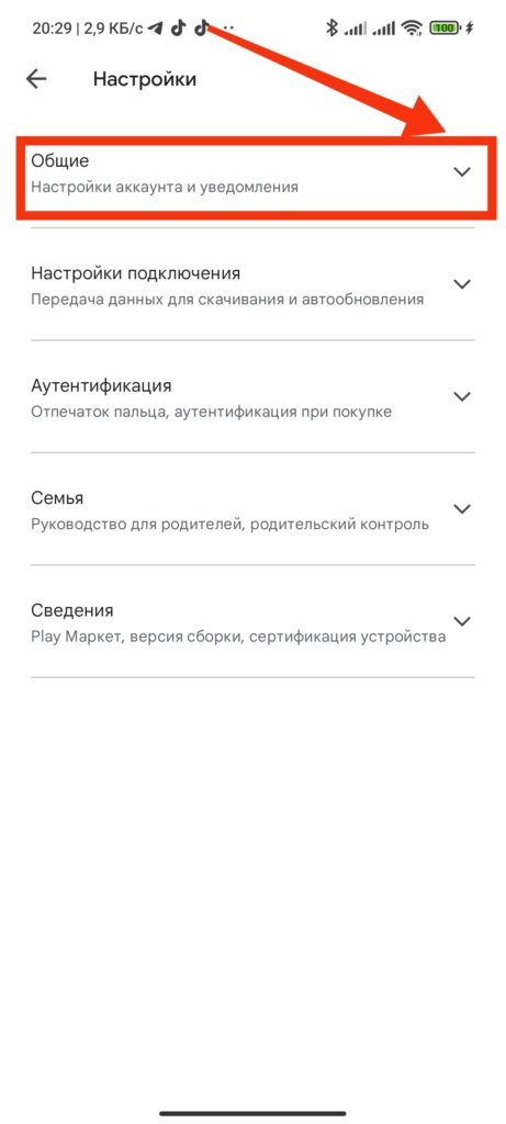 Шаг 3. Как поменять страну в Google Play