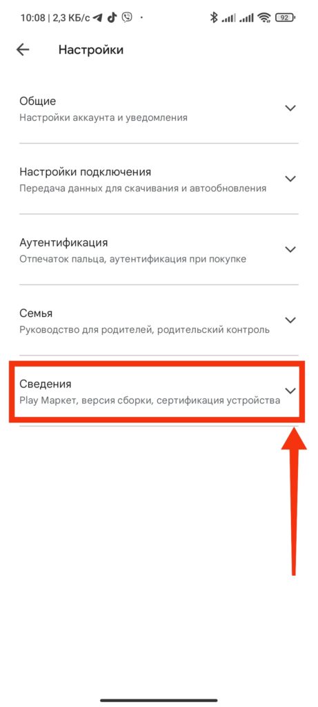 Шаг 3. Как обновить Google Play