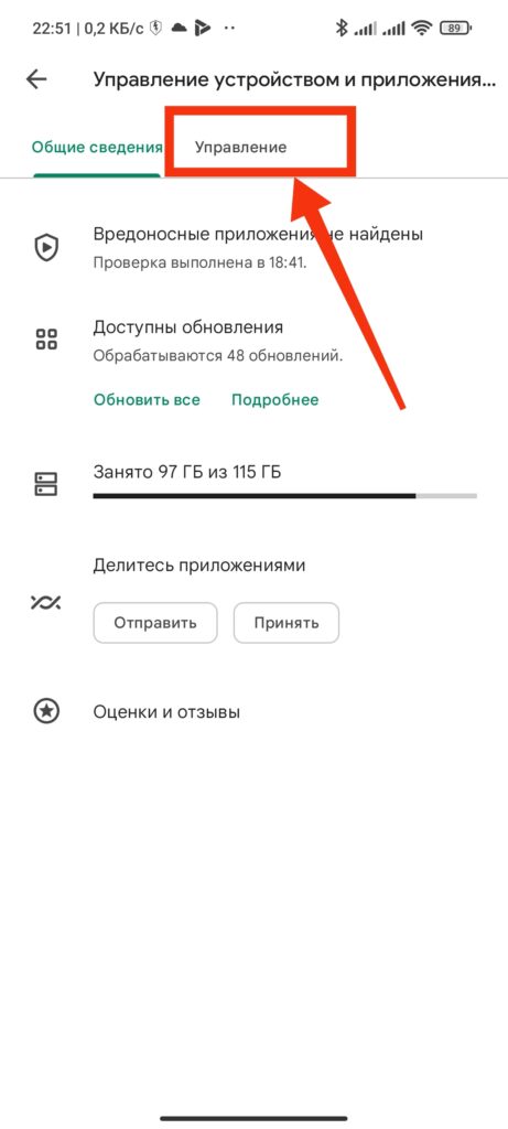 Шаг 3. Как удалить неиспользуемые приложения